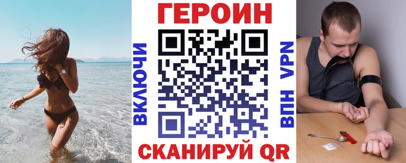 Героин герыч Поронайск